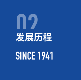河北贺高保温材料有限公司-发展历程